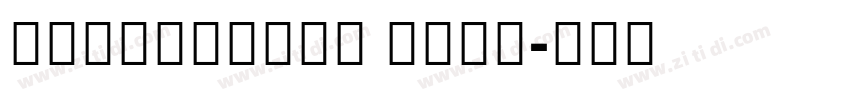 devanagari bold字体转换